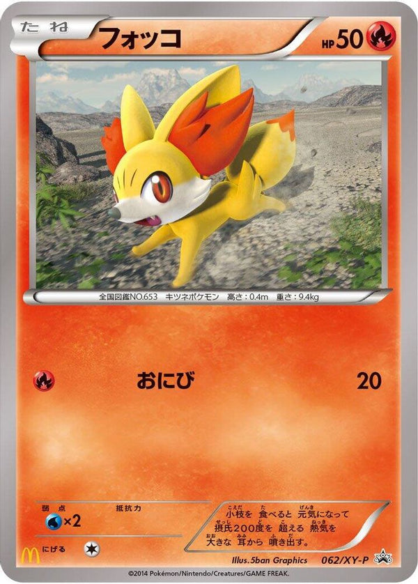 Fennekin (Japanese) - 062/XY-P - Promo