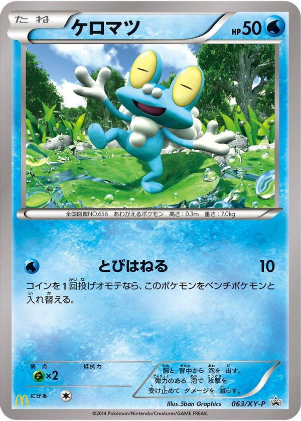Froakie (Japanese) - 063/XY-P - Promo