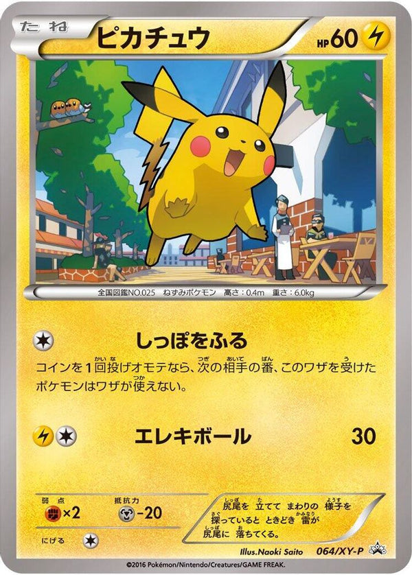 Pikachu (Japanese) - 064/XY-P - Promo