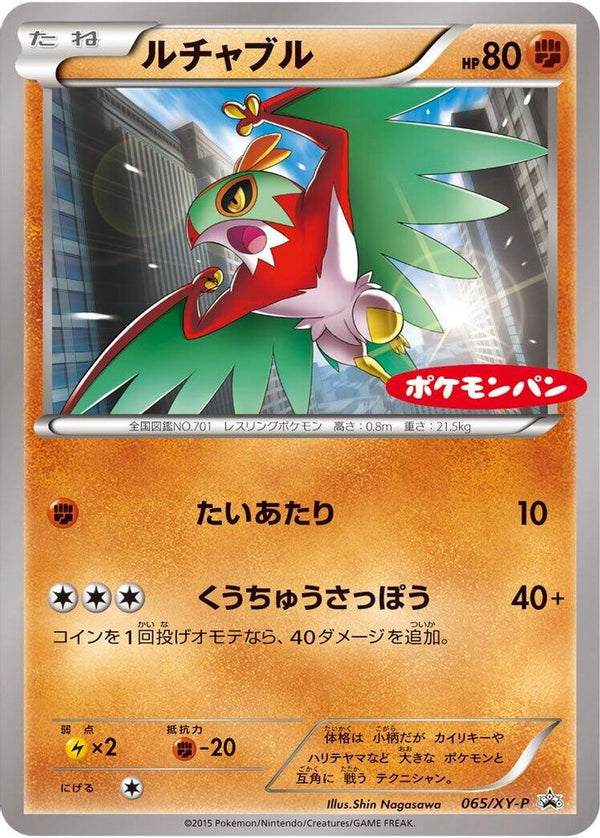 Hawlucha (Japanese) - 065/XY-P - Promo