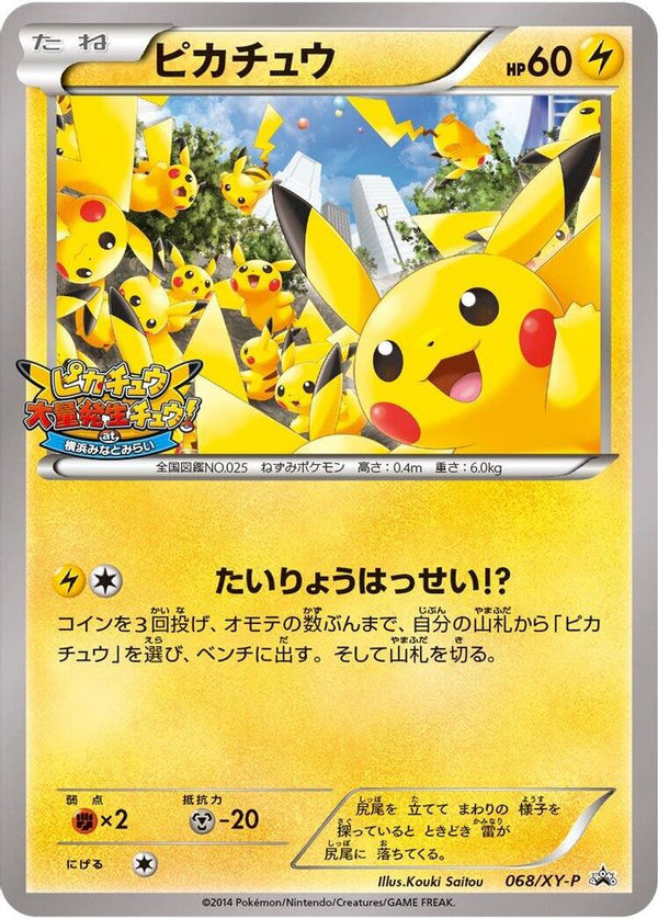 Pikachu (Japanese) - 068/XY-P - Promo