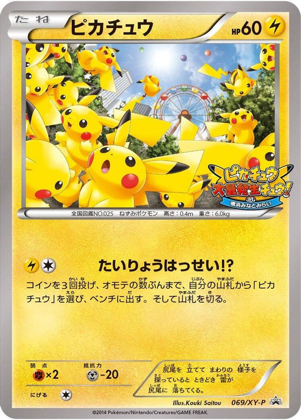 Pikachu (Japanese) - 069/XY-P - Promo