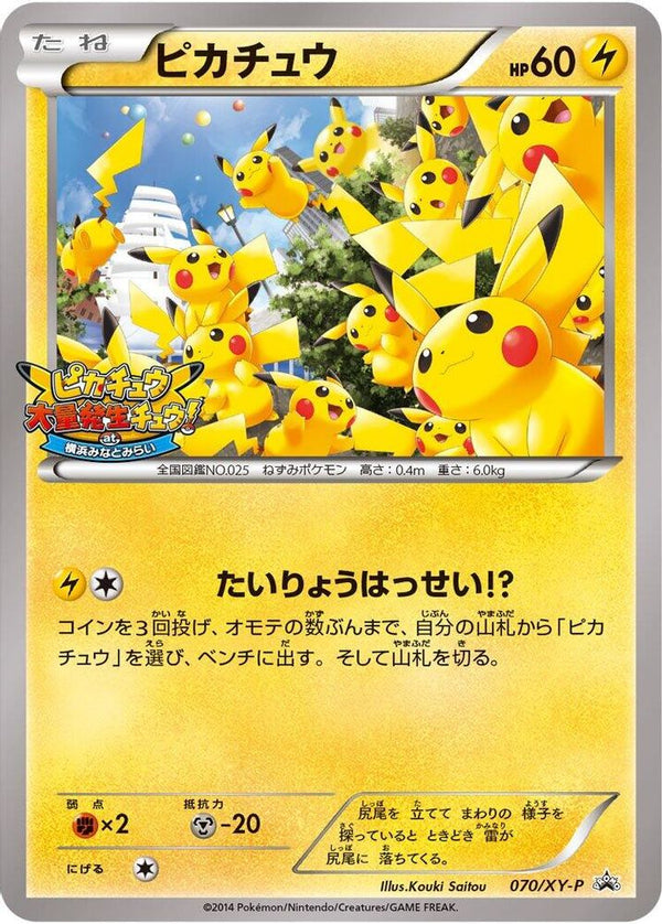 Pikachu (Japanese) - 070/XY-P - Promo