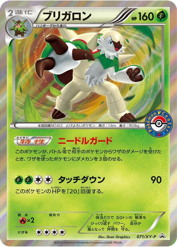 Chesnaught (Japanese) - 071/XY-P - Promo