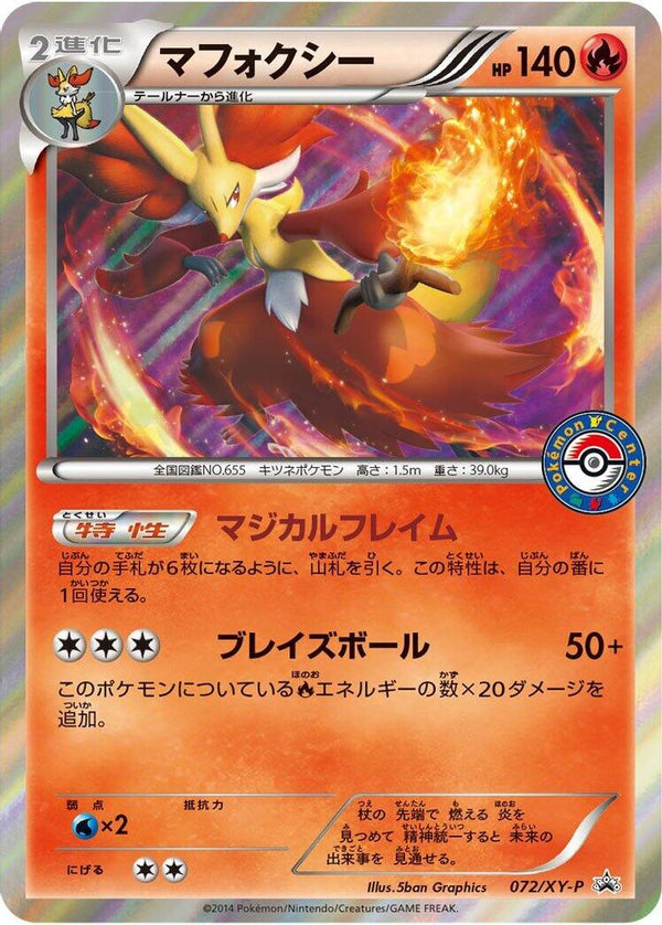 Delphox (Japanese) - 072/XY-P - Promo
