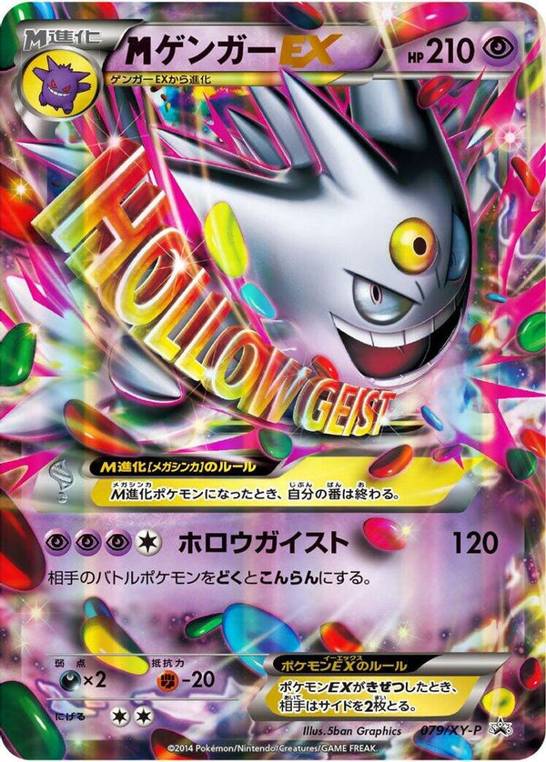 Mega Gengar EX (Japanese) - 079/XY-P - Promo