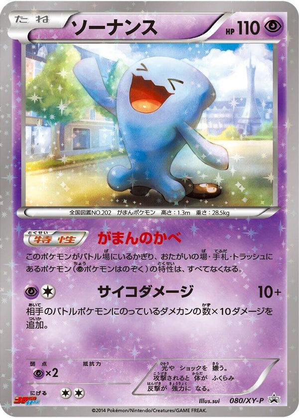 Wobbuffet (Japanese) - 080/XY-P - Promo