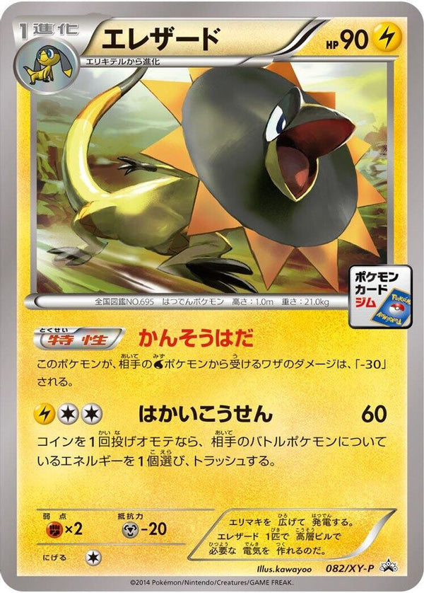 Heliolisk (Japanese) - 082/XY-P - Promo