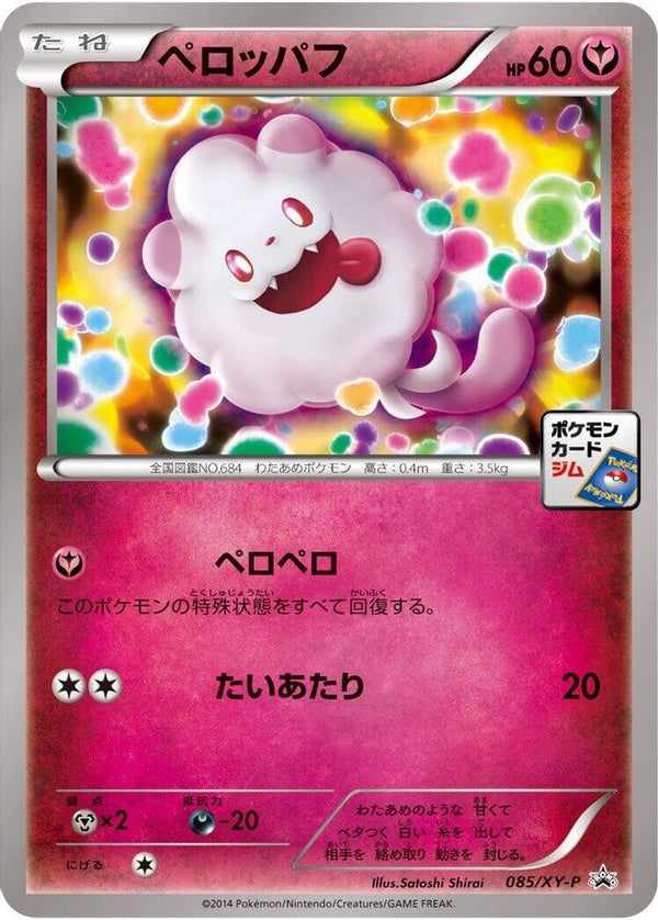 Swirlix (Japanese) - 085/XY-P - Promo