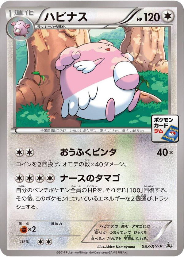 Blissey (Japanese) - 087/XY-P - Promo
