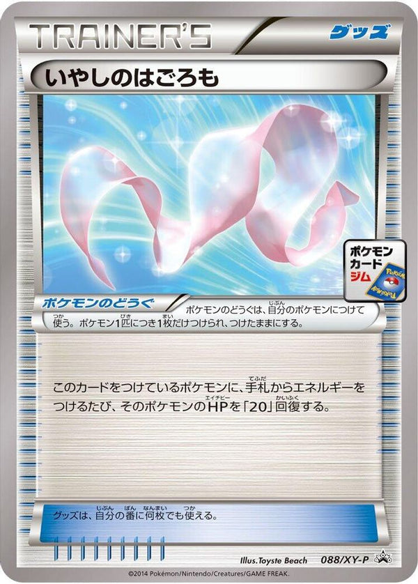 Healing Scarf (Japanese) - 088/XY-P - Promo