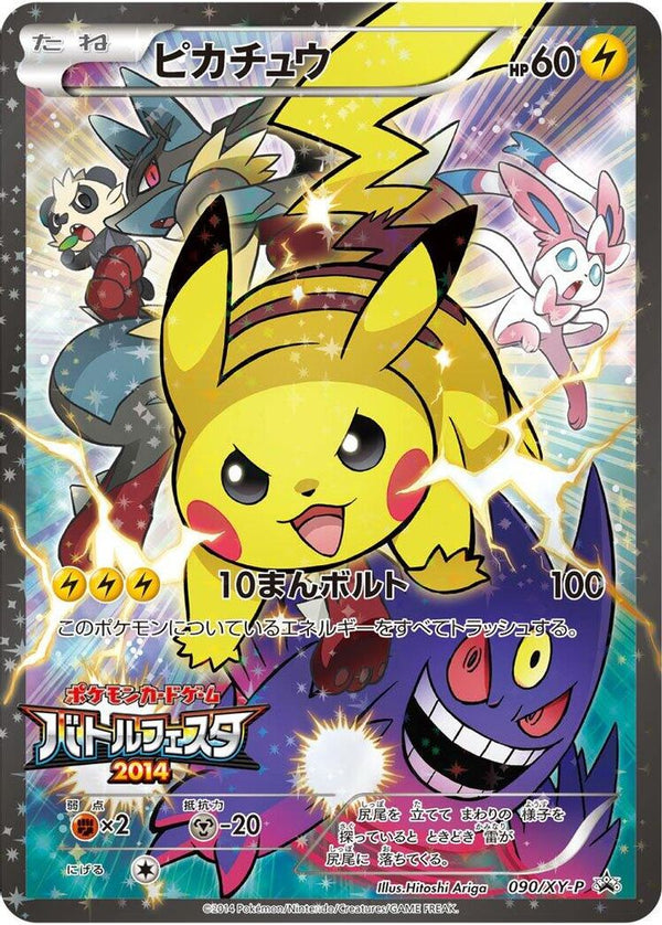 Pikachu (Japanese) - 090/XY-P - Promo