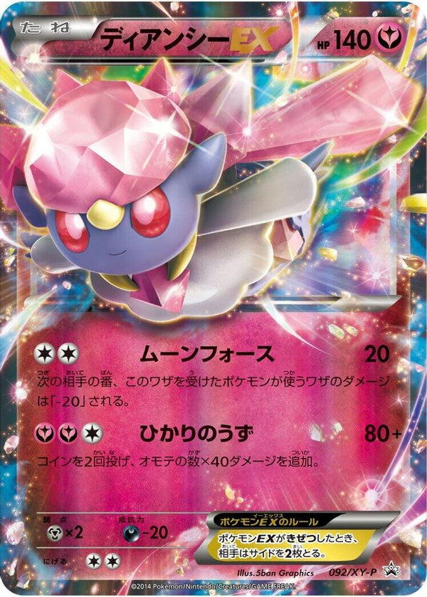 Diancie EX (Japanese) - 092/XY-P - Promo