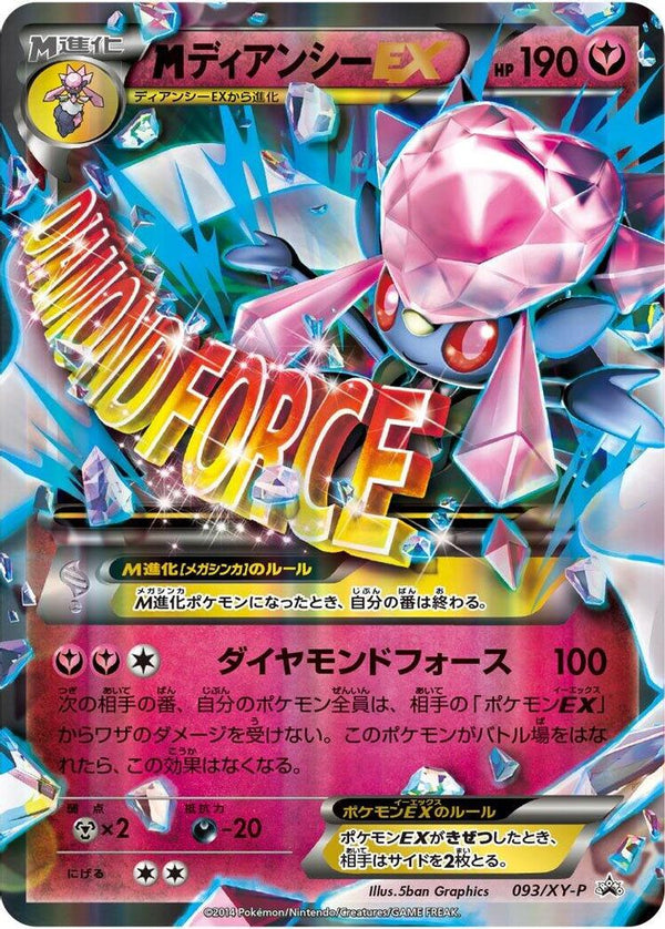 Mega Diancie EX (Japanese) - 093/XY-P - Promo