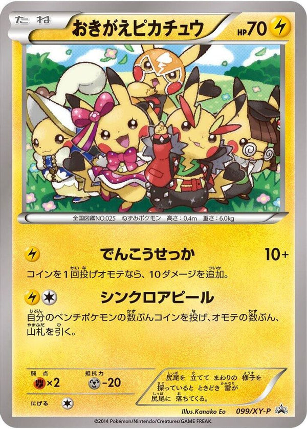Cosplay Pikachu (Japanese) - 099/XY-P - Promo