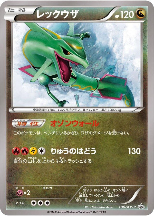 Rayquaza (Japanese) - 100/XY-P - Promo