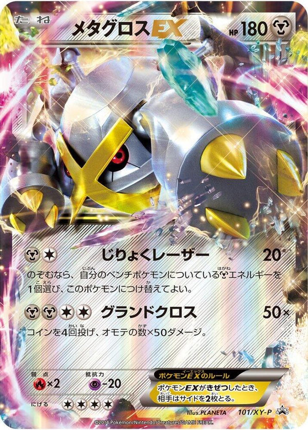 Metagross EX (Japanese) - 101/XY-P - Promo