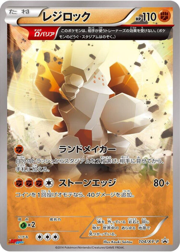 Regirock (Japanese) - 104/XY-P - Promo