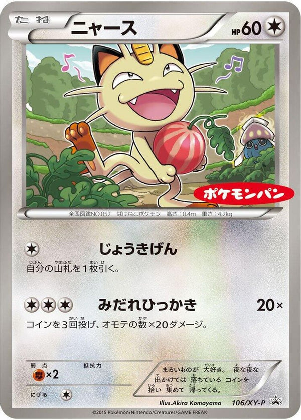 Meowth (Japanese) - 106/XY-P - Promo