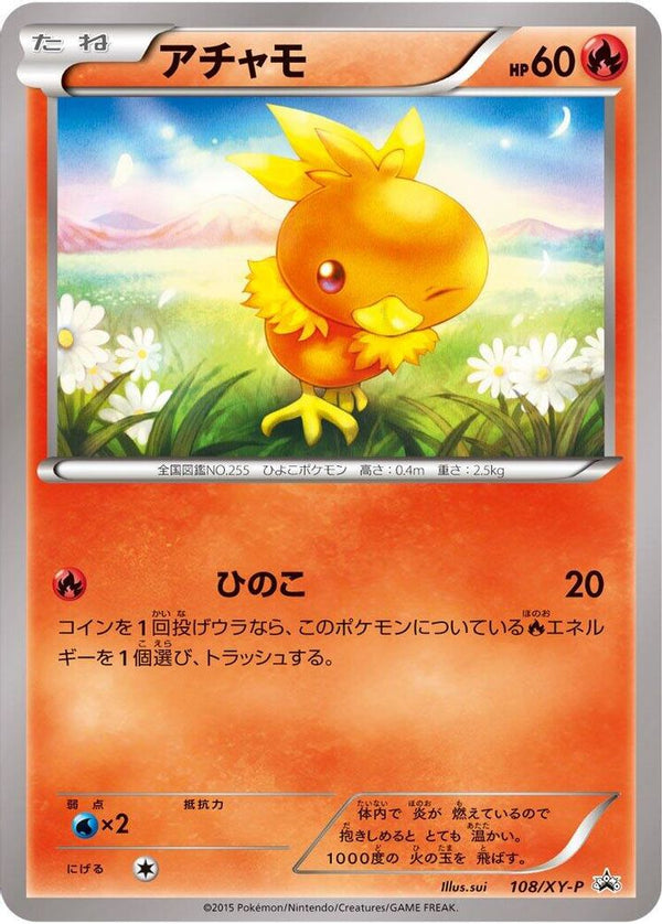 Torchic (Japanese) - 108/XY-P - Promo