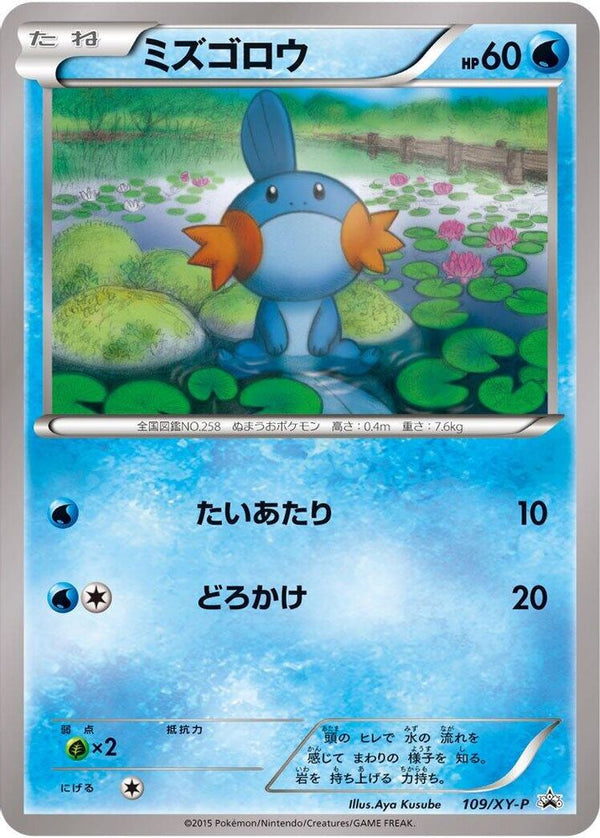 Mudkip (Japanese) - 109/XY-P - Promo