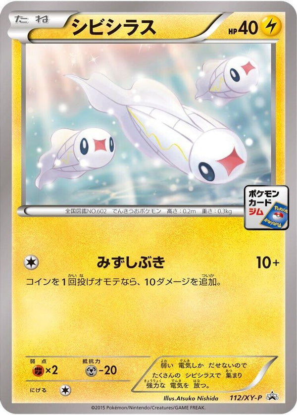 Tynamo (Japanese) - 112/XY-P - Promo