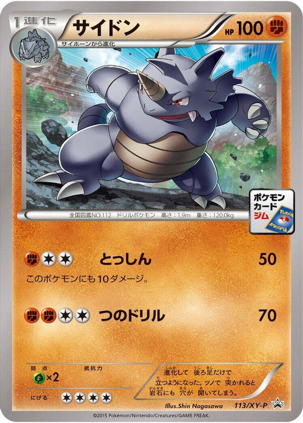 Rhydon (Japanese) - 113/XY-P - Promo
