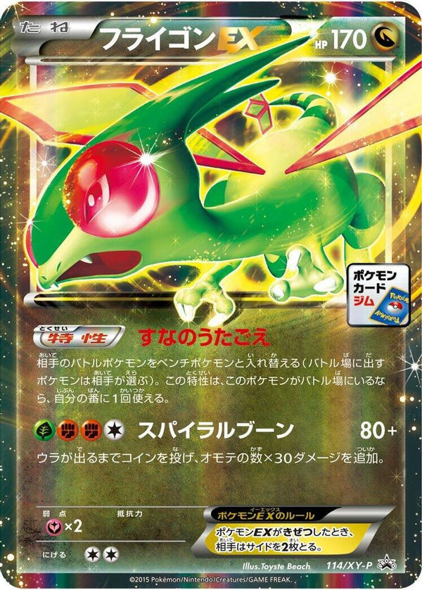 Flygon EX (Japanese) - 114/XY-P - Promo