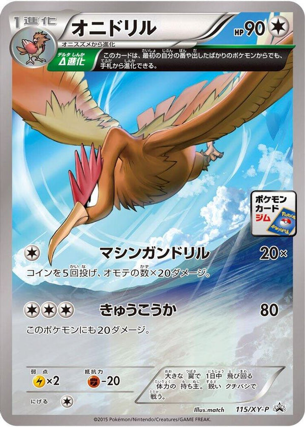 Fearow (Japanese) - 115/XY-P - Promo