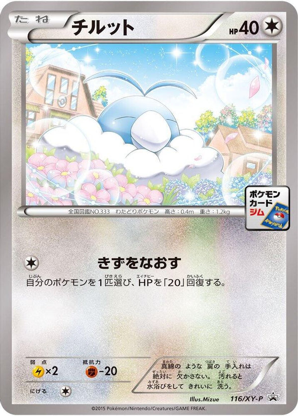 Swablu (Japanese) - 116/XY-P - Promo