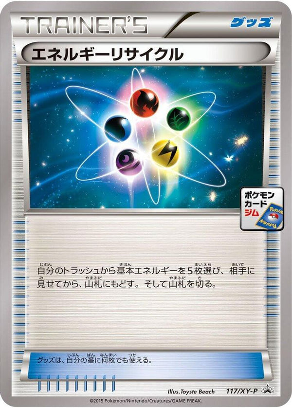 Energy Recycler (Japanese) - 117/XY-P - Promo