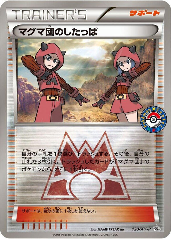 Team Magma Grunt (Japanese) - 120/XY-P - Promo