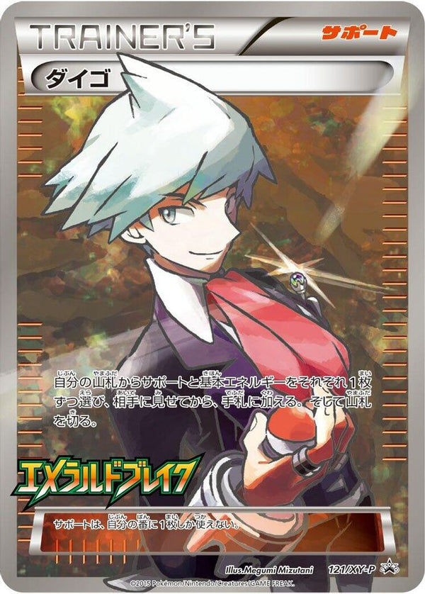 Steven (Japanese) - 121/XY-P - Promo