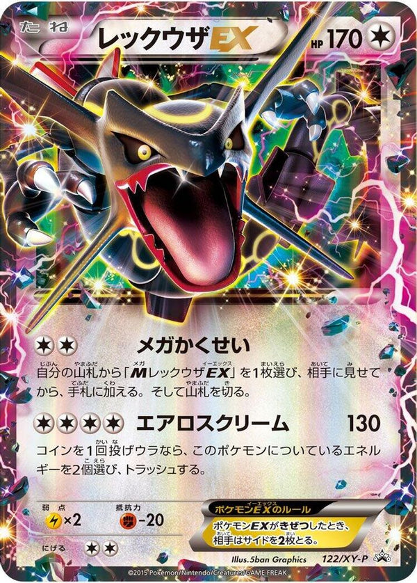 Rayquaza EX (Japanese) - 122/XY-P - Promo