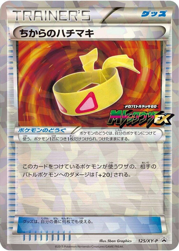 Muscle Band (Japanese) - 125/XY-P - Promo