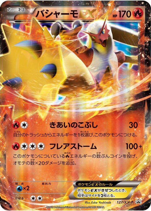 Blaziken EX (Japanese) - 127/XY-P - Promo