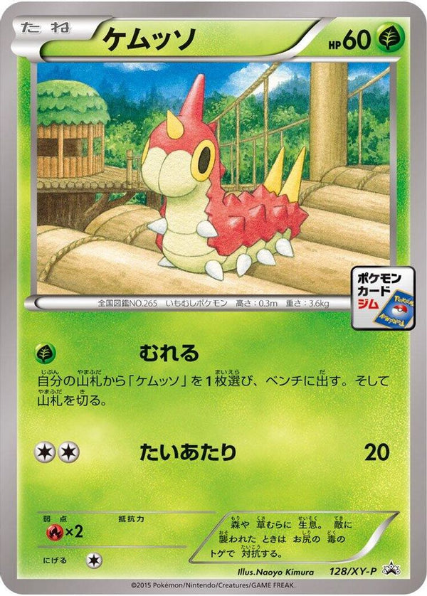 Wurmple (Japanese) - 128/XY-P - Promo