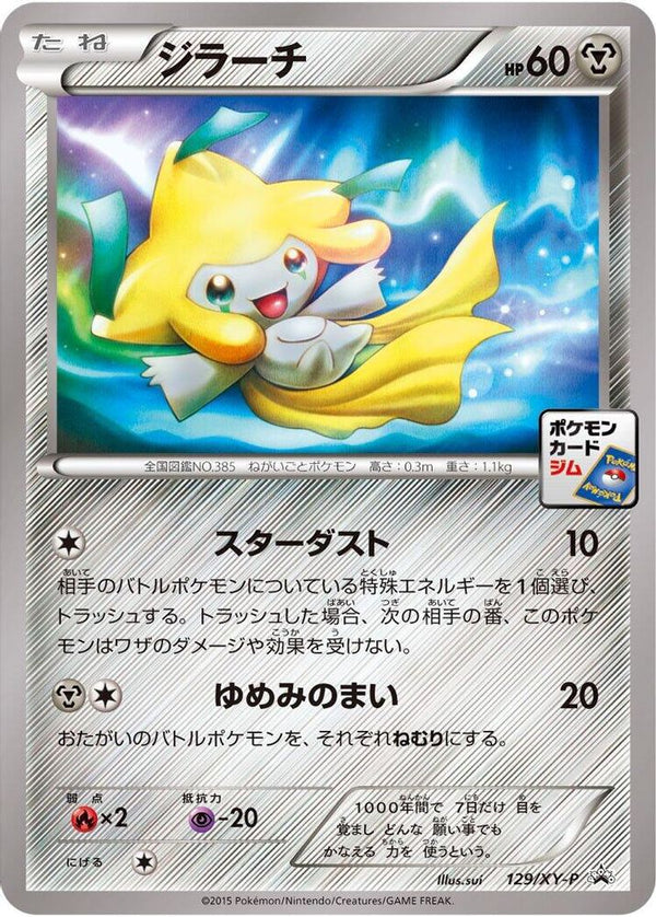 Jirachi (Japanese) - 129/XY-P - Promo