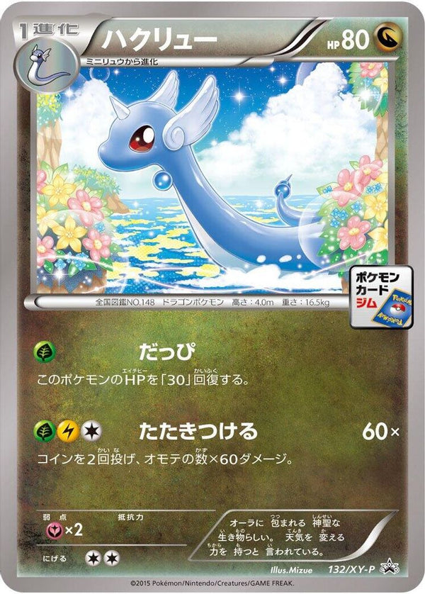 Dragonair (Japanese) - 132/XY-P - Promo
