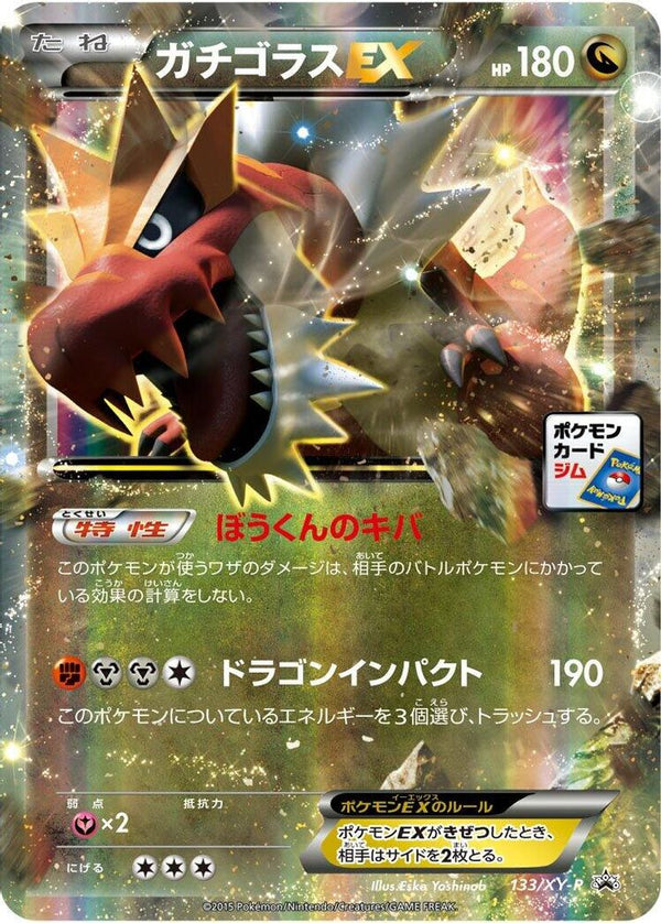 Tyrantrum EX (Japanese) - 133/XY-P - Promo