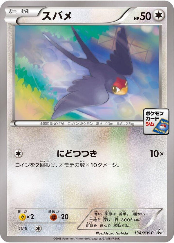 Taillow (Japanese) - 134/XY-P - Promo