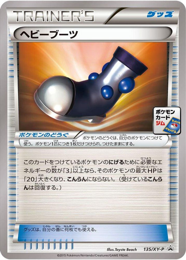 Heavy Boots (Japanese) - 135/XY-P - Promo