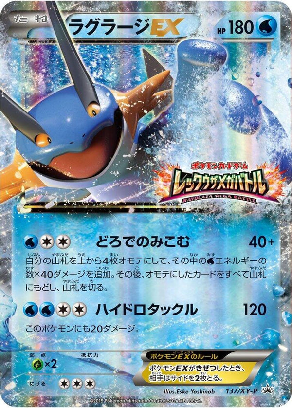 Swampert EX (Japanese) - 137/XY-P - Promo