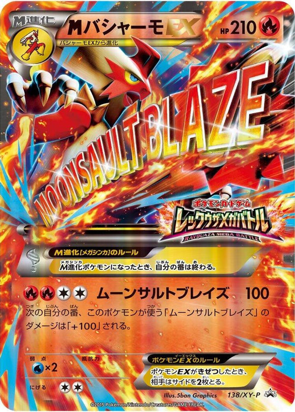Meag Blaziken EX (Japanese) - 138/XY-P - Promo