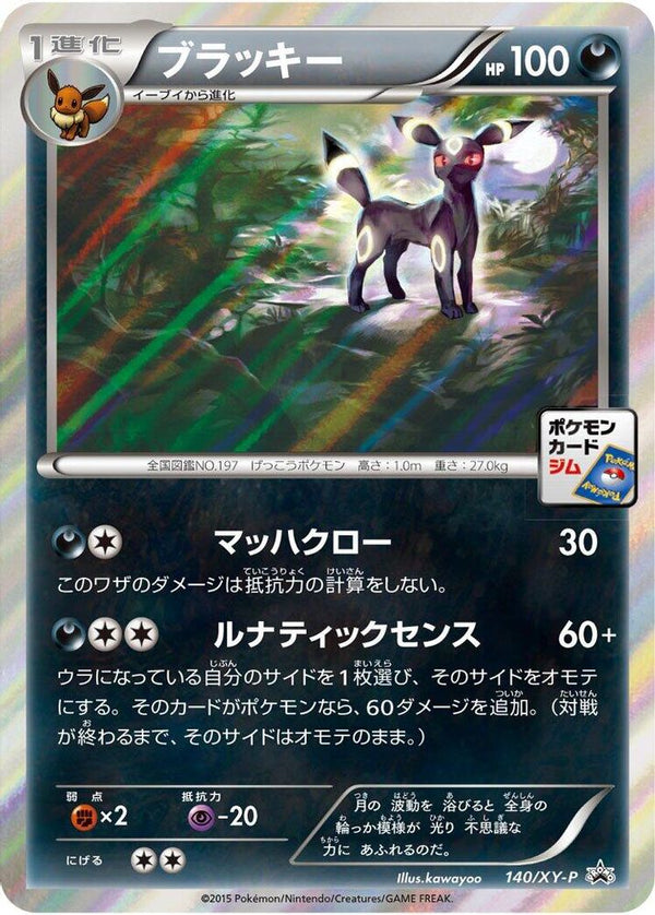 Umbreon (Japanese) - 140/XY-P - Promo