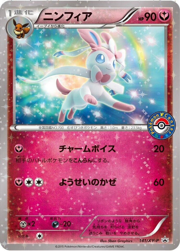 Sylveon (Japanese) - 141/XY-P - Promo