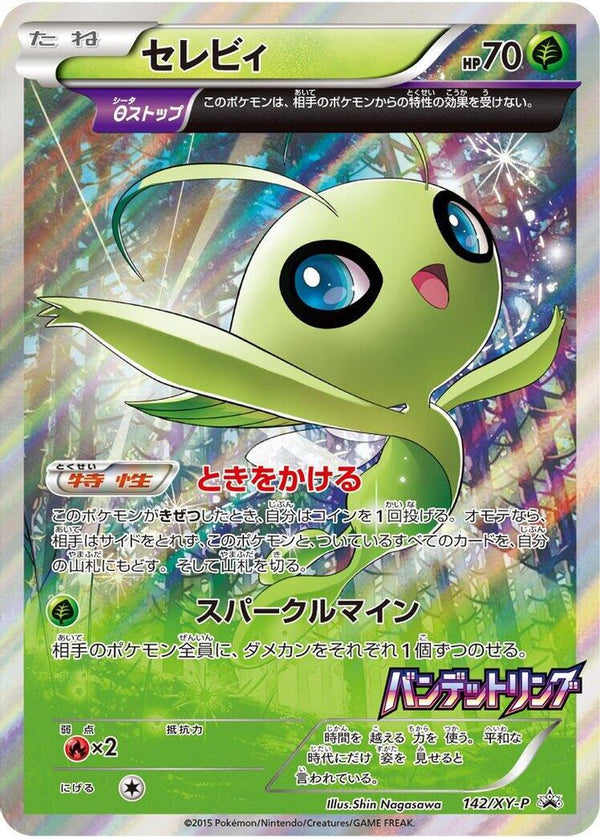 Celebi (Japanese) - 142/XY-P - Promo