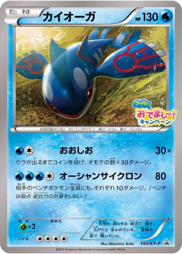 Kyogre (Japanese) - 143/XY-P - Promo