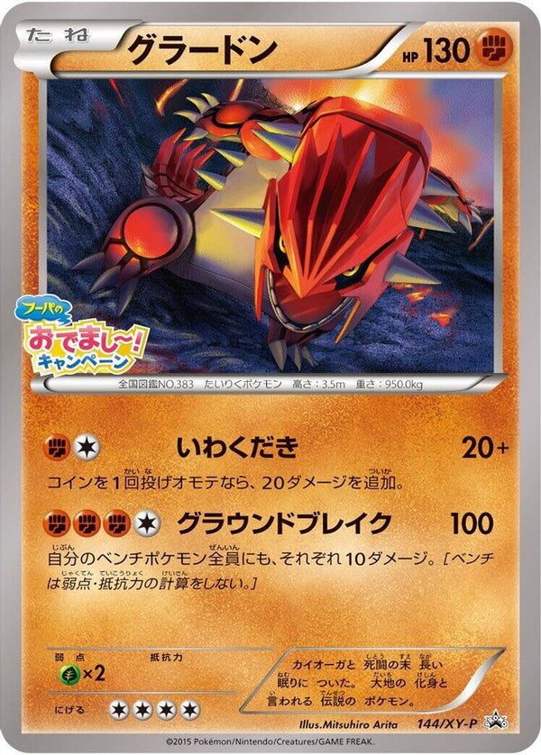 Groudon (Japanese) - 144/XY-P - Promo