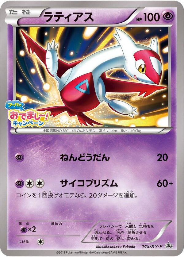 Latias (Japanese) - 145/XY-P - Promo